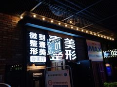 -CGV影城(新都心IMAX店)