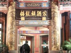 门面-梅龙镇酒家(南京西路总店)