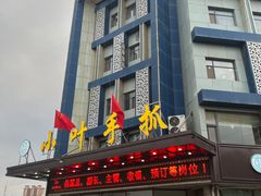 -小叶手抓(解放东街店)