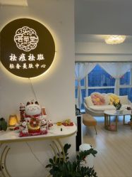 -荟草堂专业祛痘修护中心