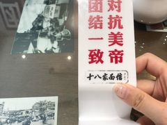-十八家面馆(欧洲城店)
