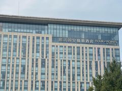 -廊坊固安福朋喜来登酒店