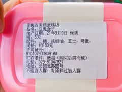 -吉美诺烘焙(公园北路店)