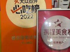 -番茄屋葡式美食(总店)