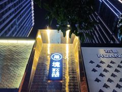 -無境·匠心日本料理(汉街店)