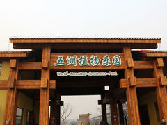 门面-世界地热博览园