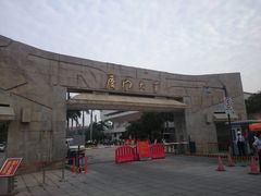 -厦门大学(思明校区)