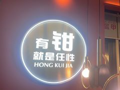 -红盔甲·小龙虾(天钥桥店)