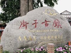 -崇州市街子古镇