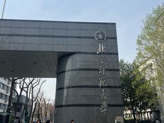 -雕刻时光咖啡馆(北师大店)