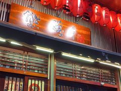 门面-熊藏居酒屋(kkone店)