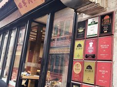 -四季民福烤鸭店(前门廊房二条店)
