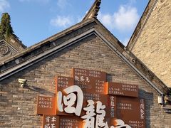 -回龙窝历史文化街区