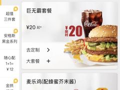 20元巨无霸套餐-麦当劳(布吉罗岗路店)