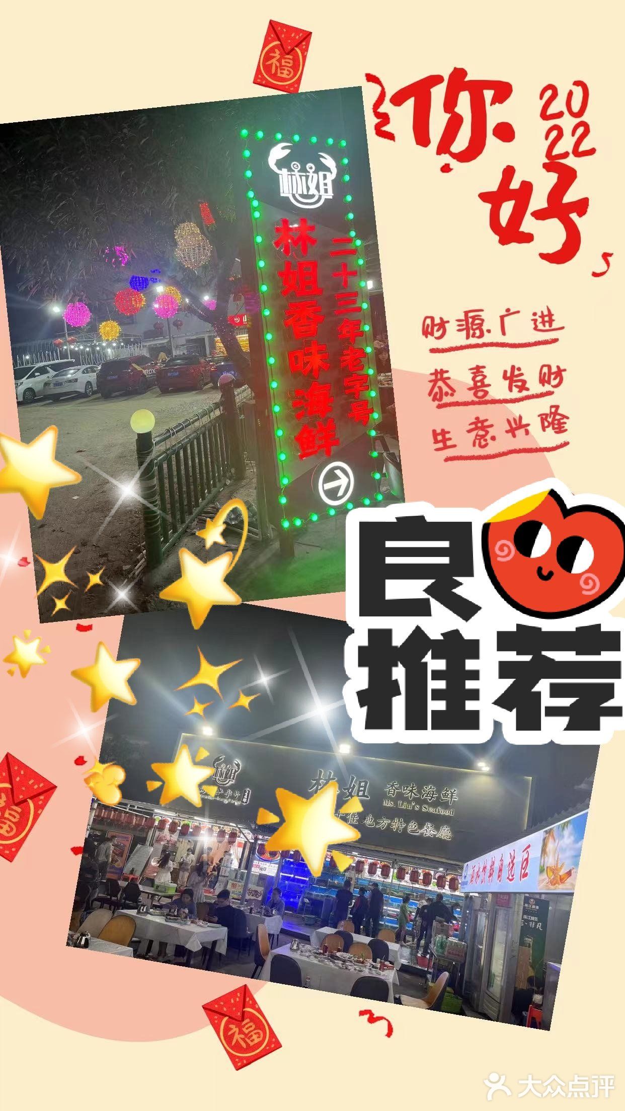 称职的三亚海鲜大餐✨林姐香味海鲜✨