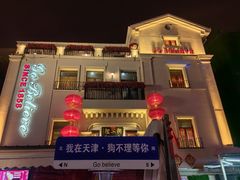 -狗不理大酒店(意式风情街店)