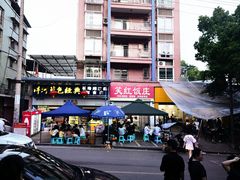 -笑红饭庄