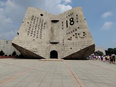 -沈阳“九·一八”历史博物馆