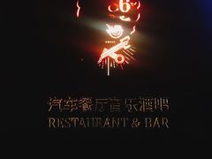 -MOSSO德国餐厅·音乐酒吧(环宇荟店)