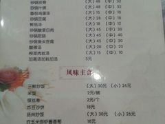 菜单-砂锅李(九江路店)