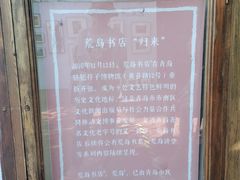 -荒岛书店(黄县路店)