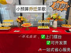 -头家宴会·年会婚礼自助餐·乔迁冷餐茶歇(龙华店)