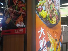 -醉人椒麻辣香锅(王府井喜悦店)