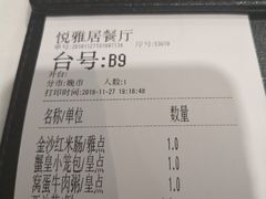 账单-悦雅居·老广州老味道(长湖店)