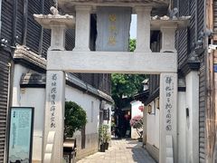-三坊七巷历史文化街区
