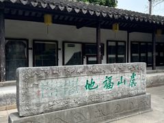 -常熟方塔园