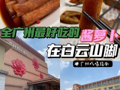 -广州逸林假日酒店·四季桃源中餐厅(白云山风景区店)