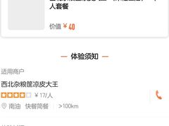 -西北杂粮筐手工面凉皮(来福士店)