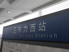 -亚布力新体委滑雪场