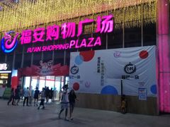 门面-麦当劳(金稻田路餐)