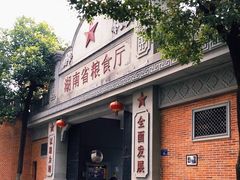 门面-苏家巷36号公馆