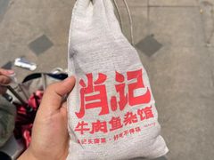 -肖记牛肉鱼杂馆·省级非遗(柏林春天直营店)
