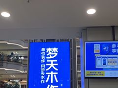 -红星美凯龙(北京北四环店)