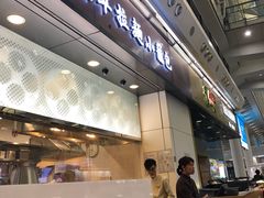 门面-翡翠拉面小笼包(机场DFS店)