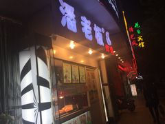 门面-潘老板炸鸡(君临紫金商业街店)