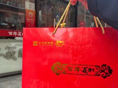 -百年义利(甜水园东里店)