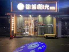 -蓉城阳光推拿馆(羊子山路店)