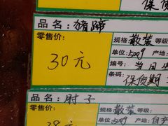 -老杨家熟食店
