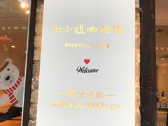 门面-红小姐咖啡馆(西津渡店)