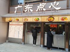 -严老幺烧麦(前进四路店)