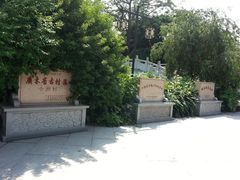 -小洲村