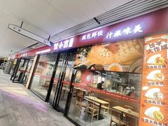 -饺小吉(T11店)