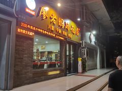 -廖老妈蹄花店(人民公园陕西街259号店)