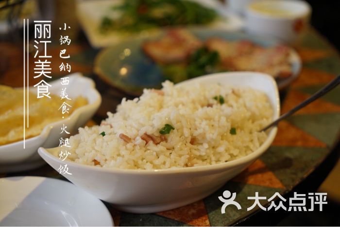 小锅巴纳西美食火腿炒饭图片 - 第2047张