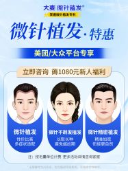 -大麦微针植发丨全国连锁