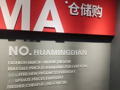 -嘿嘛仓储购(华明店)